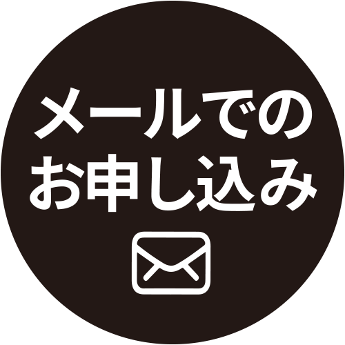 英智進学会・メールでのお問い合わせ